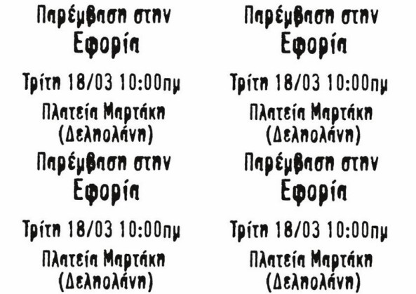 18-3-2014-paremvasi-eforia-synelevseis-anatolikon-trikaki